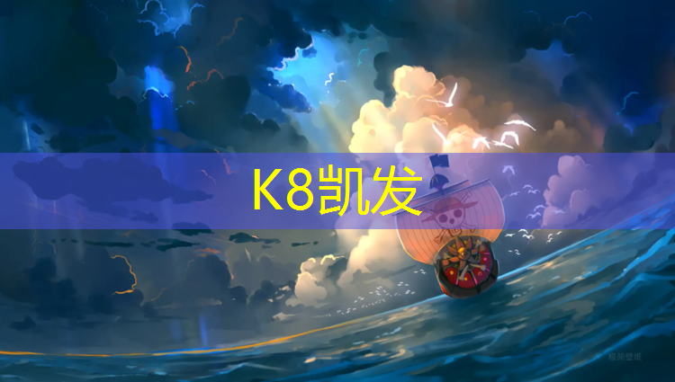 K8凯发：塑胶跑道翻新喷漆