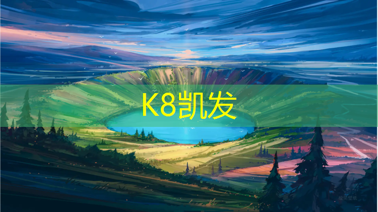 K8凯发：中站区复合型塑胶跑道