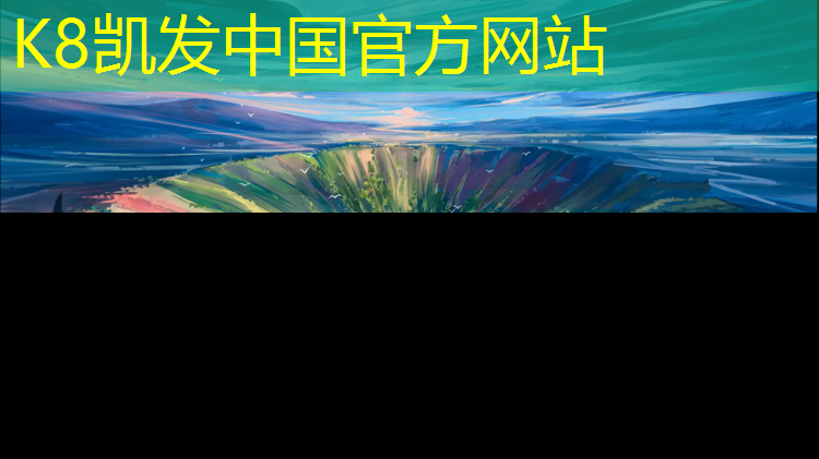 K8凯发天生赢家一触即发：深圳塑胶跑道施工价格