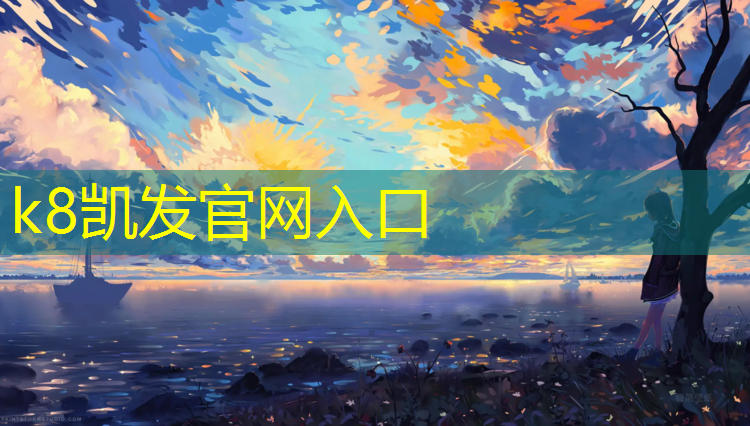 K8凯发国际官方网站：塑胶跑道宽度多少最好